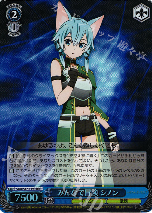 RRR みんなで冒険 シノン | 買取 | ソードアート・オンライン Re：Edit | ヴァイスシュヴァルツ