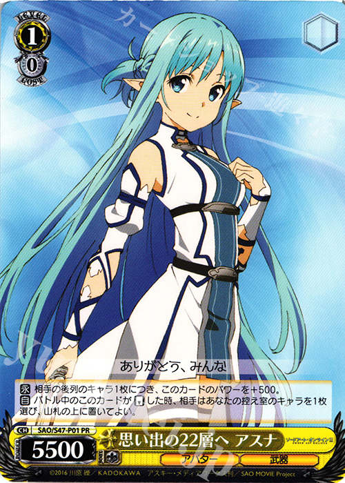 PR 思い出の22層へ アスナ | 販売 | ソードアート・オンライン Re：Edit | ヴァイスシュヴァルツ
