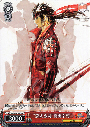 PR “燃える魂”真田幸村 | 買取 | 戦国BASARA | ヴァイスシュヴァルツ
