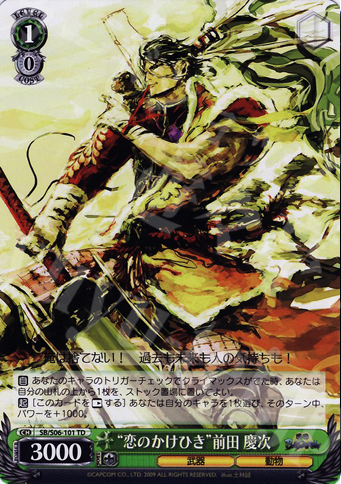 TD “恋のかけひき”前田慶次 | 買取 | 戦国BASARA | ヴァイスシュヴァルツ