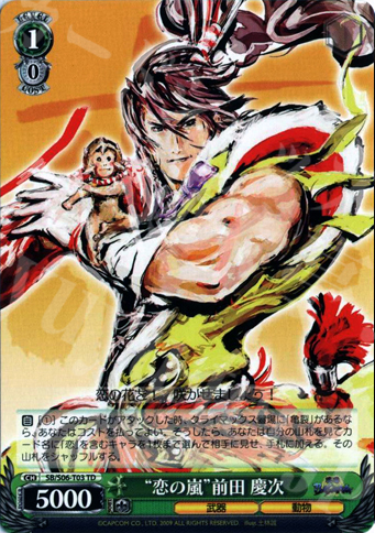 TD “恋の嵐”前田慶次 | 買取 | 戦国BASARA | ヴァイスシュヴァルツ