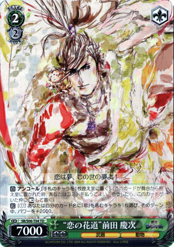 TD “恋の花道”前田慶次 | 販売 | 戦国BASARA | ヴァイスシュヴァルツ
