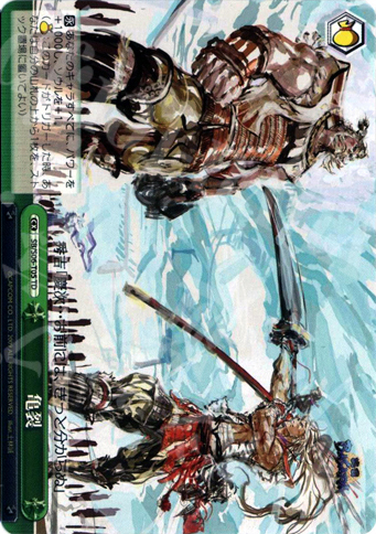 TD 亀裂 | 販売 | 戦国BASARA | ヴァイスシュヴァルツ