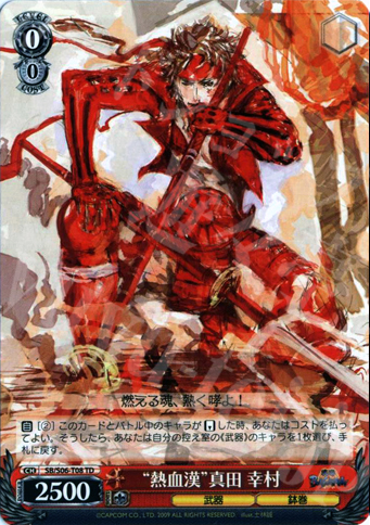 TD “熱血漢”真田幸村 | 買取 | 戦国BASARA | ヴァイスシュヴァルツ