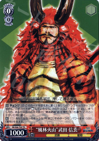 TD “風林火山”武田信玄 | 販売 | 戦国BASARA | ヴァイスシュヴァルツ