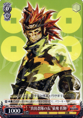 TD “真田忍隊の長”猿飛佐助 | 販売 | 戦国BASARA | ヴァイスシュヴァルツ