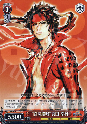 TD “闘魂絶唱”真田幸村 | 販売 | 戦国BASARA | ヴァイスシュヴァルツ