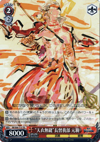 TD “天衣無縫”長曾我部元親 | 販売 | 戦国BASARA | ヴァイスシュヴァルツ
