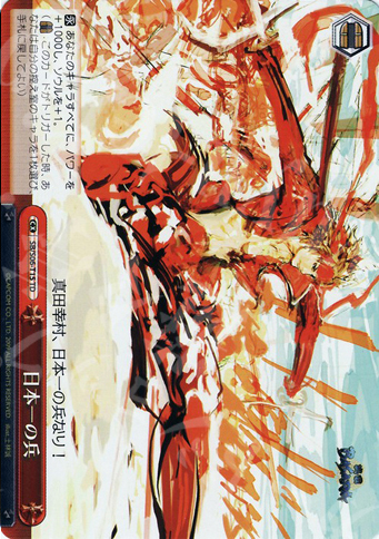 TD 日本一の兵 | 販売 | 戦国BASARA | ヴァイスシュヴァルツ