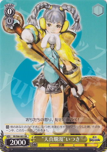 RR “天真爛漫”いつき | 販売 | 戦国BASARA | ヴァイスシュヴァルツ
