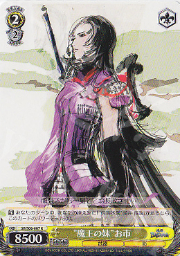 R “魔王の妹”お市 | 販売 | 戦国BASARA | ヴァイスシュヴァルツ