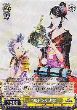 U “魔王の妻”濃姫 | 買取 | 戦国BASARA | ヴァイスシュヴァルツ