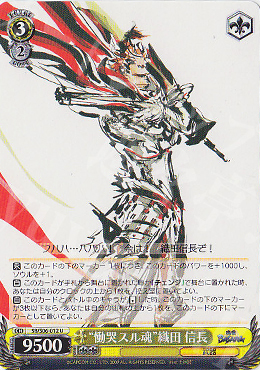 U “慟哭スル魂”織田 信長 | 買取 | 戦国BASARA | ヴァイスシュヴァルツ