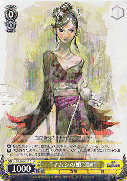 C “マムシの娘”濃姫 | 買取 | 戦国BASARA | ヴァイスシュヴァルツ