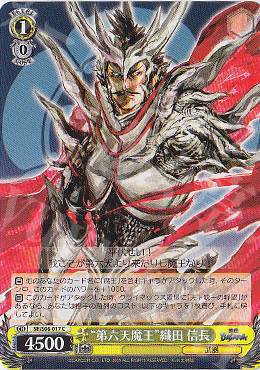 C “第六天魔王”織田 信長 | 販売 | 戦国BASARA | ヴァイスシュヴァルツ
