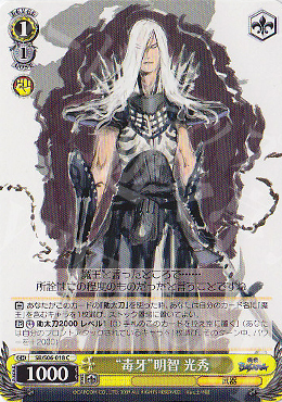 C “毒牙”明智 光秀 | 販売 | 戦国BASARA | ヴァイスシュヴァルツ