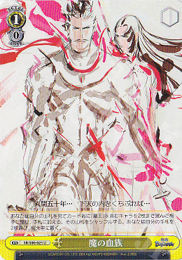 U 魔の血族 | 販売 | 戦国BASARA | ヴァイスシュヴァルツ