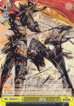 C 謀反 | 販売 | 戦国BASARA | ヴァイスシュヴァルツ