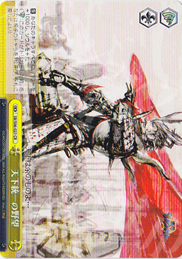 CR 天下統一の野望 | 買取 | 戦国BASARA | ヴァイスシュヴァルツ