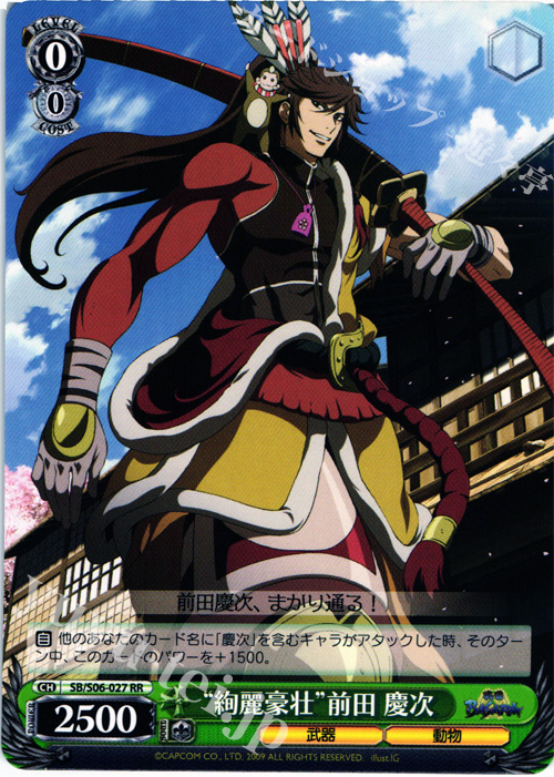 RR “絢麗豪壮”前田 慶次 | 販売 | 戦国BASARA | ヴァイスシュヴァルツ