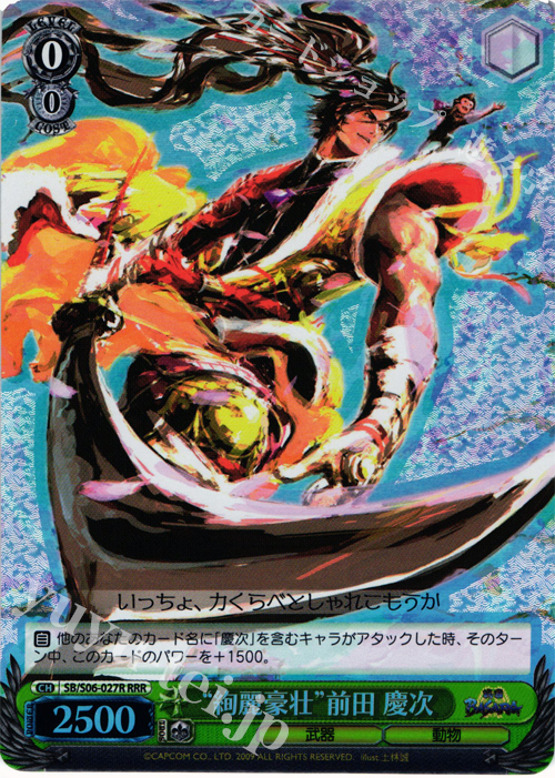 RRR “絢麗豪壮”前田 慶次 | 買取 | 戦国BASARA | ヴァイスシュヴァルツ