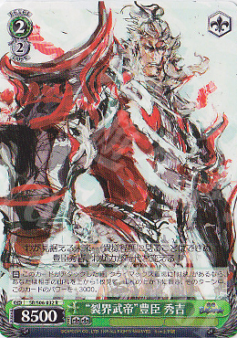 R “裂界武帝”豊臣 秀吉 | 販売 | 戦国BASARA | ヴァイスシュヴァルツ