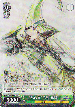 C “氷の面”毛利 元就 | 販売 | 戦国BASARA | ヴァイスシュヴァルツ