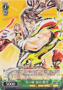 C “恋の嵐”前田 慶次 | 販売 | 戦国BASARA | ヴァイスシュヴァルツ