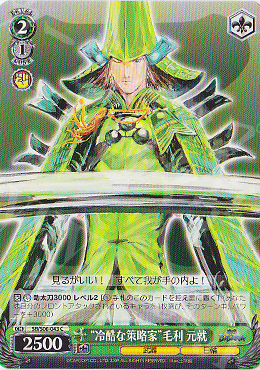 C “冷酷な策略家”毛利 元就 | 販売 | 戦国BASARA | ヴァイスシュヴァルツ