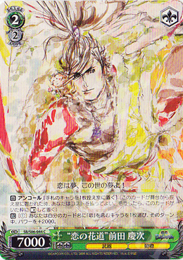 C “恋の花道”前田 慶次 | 販売 | 戦国BASARA | ヴァイスシュヴァルツ