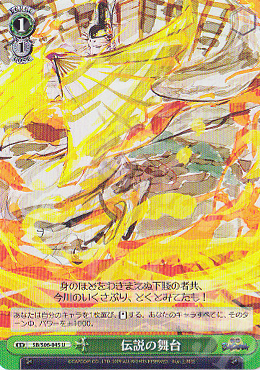 U 伝説の舞台 | 販売 | 戦国BASARA | ヴァイスシュヴァルツ