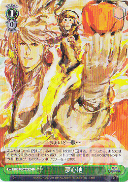C 夢心地 | 販売 | 戦国BASARA | ヴァイスシュヴァルツ