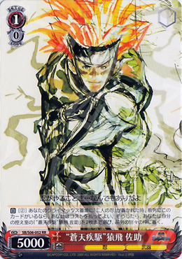 RR “蒼天疾駆”猿飛 佐助 | 販売 | 戦国BASARA | ヴァイスシュヴァルツ