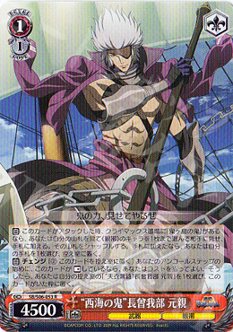 R “西海の鬼”長曾我部 元親 | 販売 | 戦国BASARA | ヴァイスシュヴァルツ