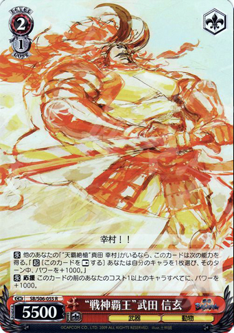 R “戦神覇王”武田 信玄 | 販売 | 戦国BASARA | ヴァイスシュヴァルツ