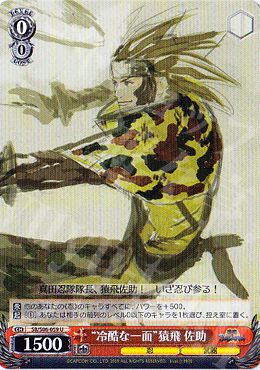 U “冷酷な一面”猿飛佐助 | 買取 | 戦国BASARA | ヴァイスシュヴァルツ