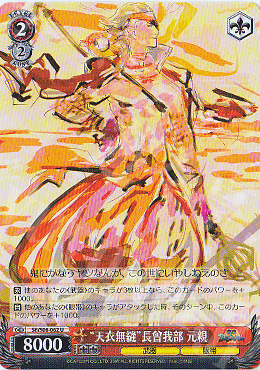 U “天衣無縫”長曾我部 元親 | 販売 | 戦国BASARA | ヴァイスシュヴァルツ
