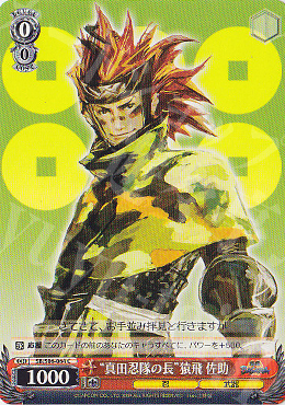 C “真田忍隊の長”猿飛佐助 | 販売 | 戦国BASARA | ヴァイスシュヴァルツ