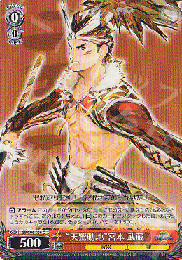 C “天驚動地”宮本 武蔵 | 販売 | 戦国BASARA | ヴァイスシュヴァルツ