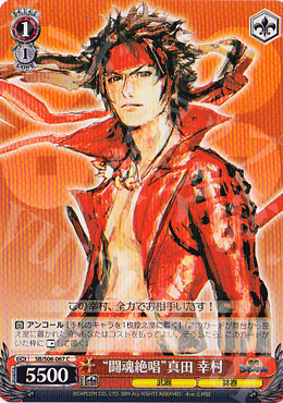 C “闘魂絶唱”真田 幸村 | 販売 | 戦国BASARA | ヴァイスシュヴァルツ
