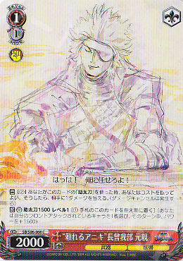 C “頼れるアニキ”長曾我部 元親 | 販売 | 戦国BASARA | ヴァイスシュヴァルツ