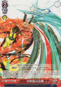 U 川中島の合戦 | 販売 | 戦国BASARA | ヴァイスシュヴァルツ