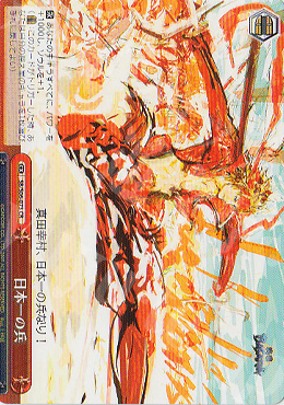 CR 日本一の兵 | 販売 | 戦国BASARA | ヴァイスシュヴァルツ