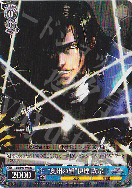 R “奥州の雄”伊達 政宗 | 販売 | 戦国BASARA | ヴァイスシュヴァルツ