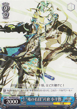 R “竜の右目”片倉 小十郎 | 買取 | 戦国BASARA | ヴァイスシュヴァルツ