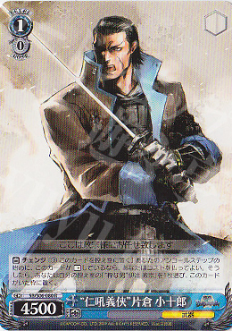 R “仁吼義侠”片倉 小十郎 | 買取 | 戦国BASARA | ヴァイスシュヴァルツ