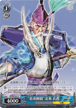R “老成剛毅”北条 氏政 | 買取 | 戦国BASARA | ヴァイスシュヴァルツ