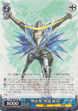 R “粋な男”伊達 政宗 | 販売 | 戦国BASARA | ヴァイスシュヴァルツ