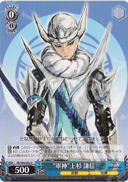 U “軍神”上杉 謙信 | 買取 | 戦国BASARA | ヴァイスシュヴァルツ
