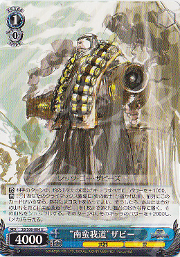 U “南蛮我道”ザビー | 販売 | 戦国BASARA | ヴァイスシュヴァルツ
